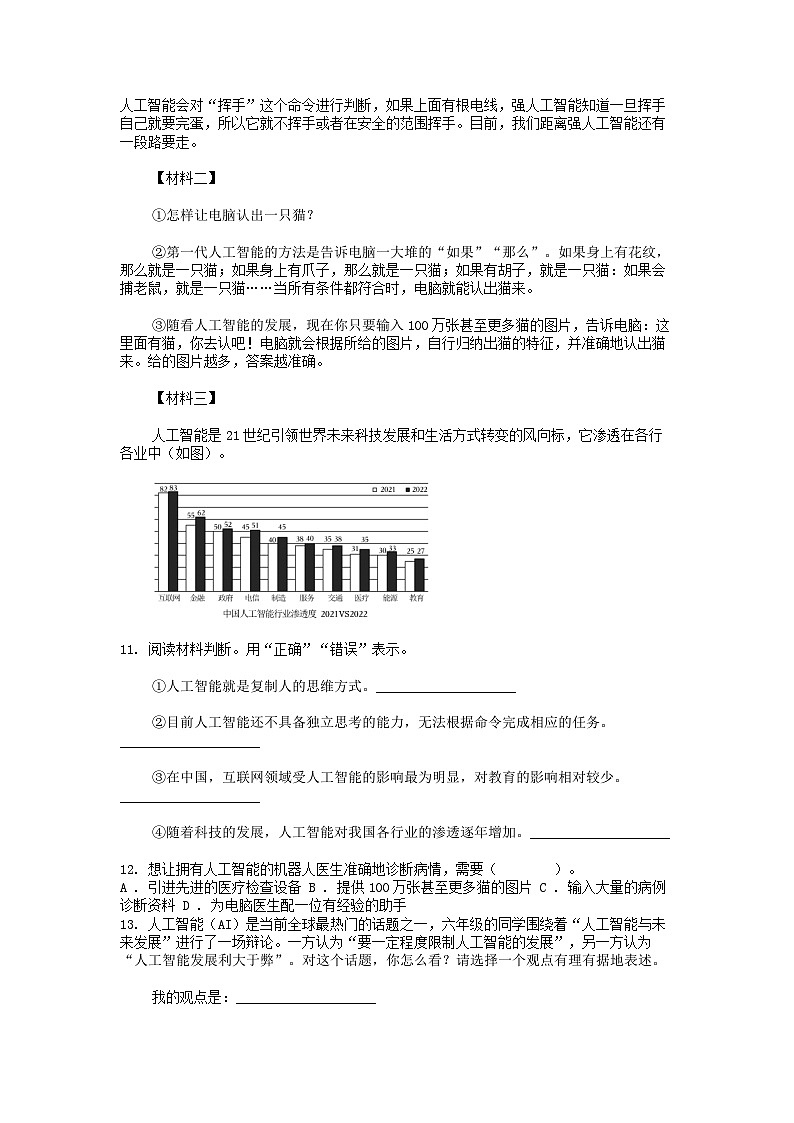 [语文]河南省郑州市郑州高新技术产业开发区2024年小升初真题语文试卷第3页