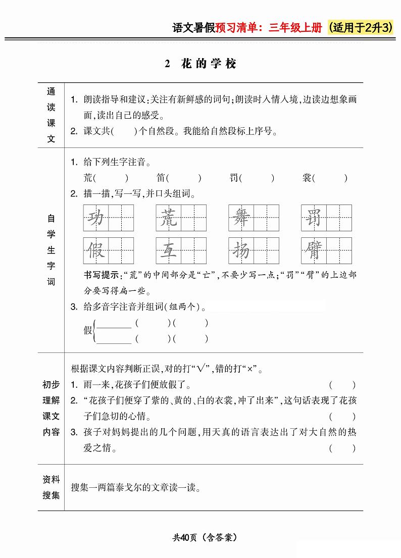 人教版语文三年级上册2024版《暑假预习清单》（含答案）02