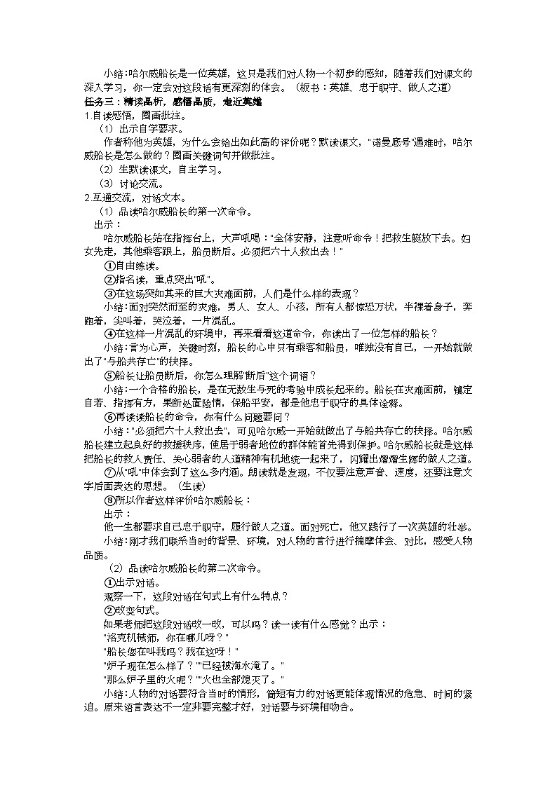 四下《“诺曼底号”遇难记》教学设计第2页