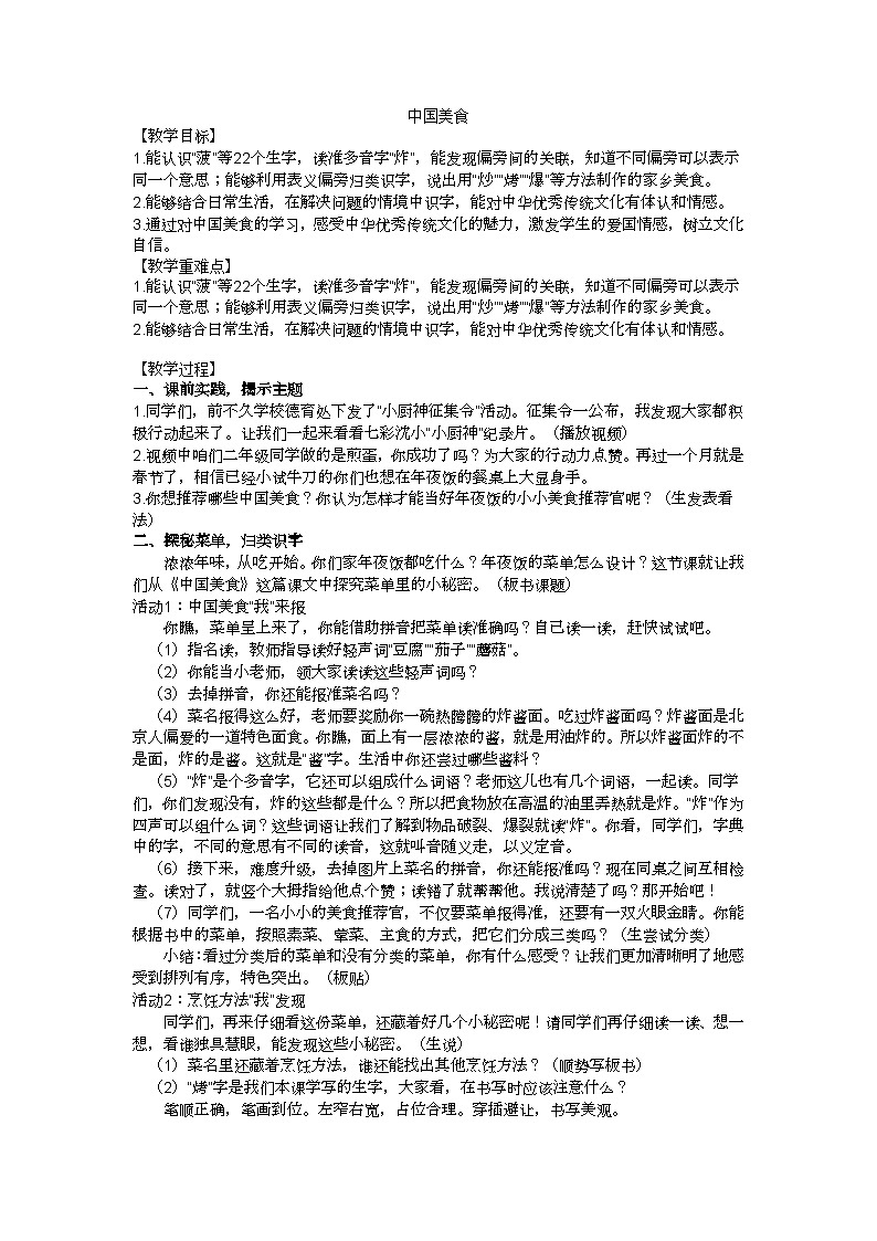 二下中国美食教学设计01