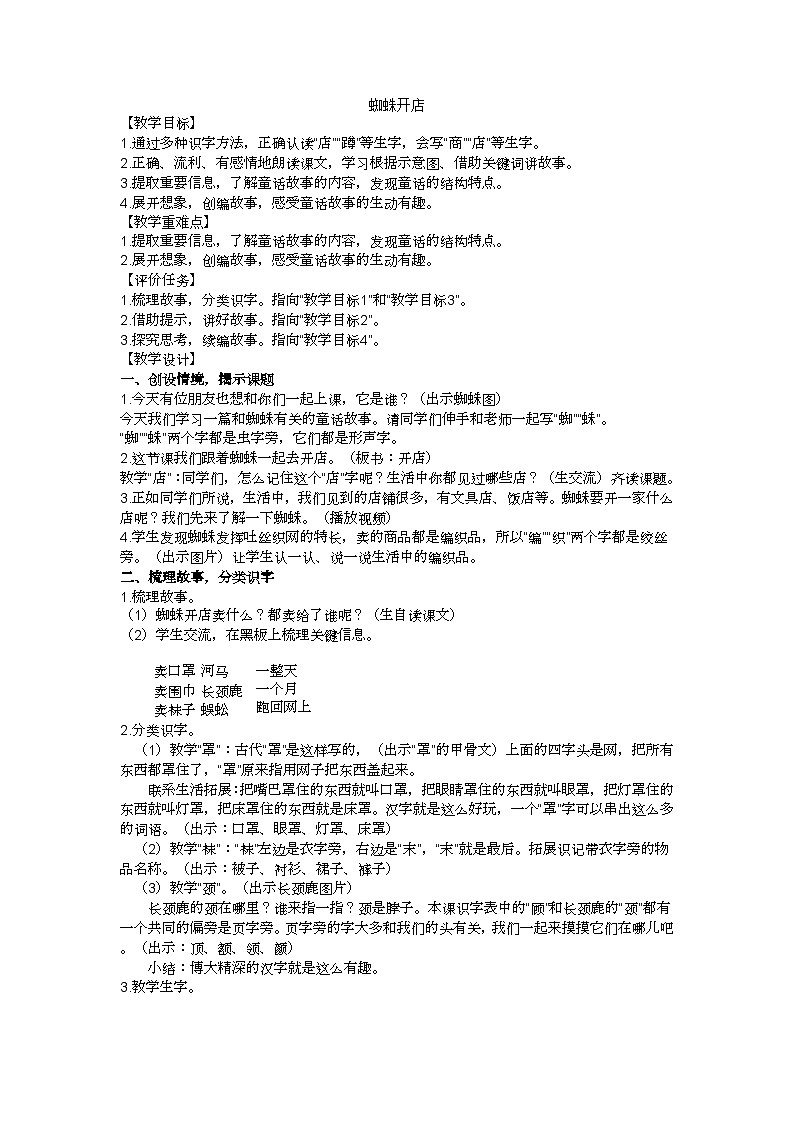 二下蜘蛛开店教学设计01