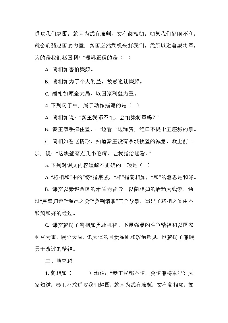 2024秋部编版五年级语文上册《将相和》同步练习02