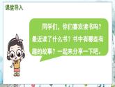 部编语文一年级上第1单元 快乐读书吧：读书真快乐 PPT课件