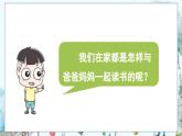 部编语文一年级上第1单元 快乐读书吧：读书真快乐 PPT课件
