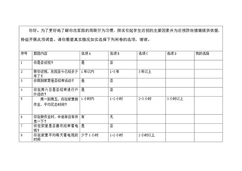 【任务群】部编版语文四上 《口语交际：爱护眼睛，保护视力》课件+教案+音视频素材+课文朗读01