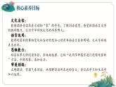 【任务群】部编版语文四上 《语文园地三》课件+教案+音视频素材+课文朗读