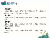 【任务群】部编版语文四上 《语文园地三》课件+教案+音视频素材+课文朗读