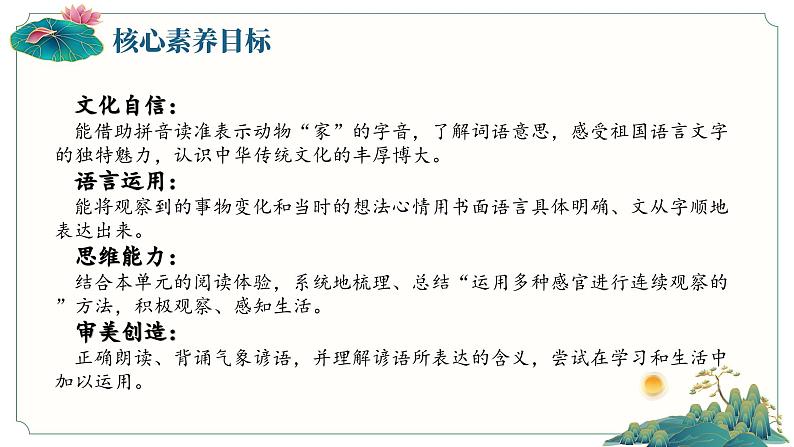 【任务群】部编版语文四上 《语文园地三》课件+教案+音视频素材+课文朗读02