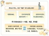 【任务群】部编版语文四上 《语文园地三》课件+教案+音视频素材+课文朗读
