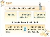 【任务群】部编版语文四上 《语文园地三》课件+教案+音视频素材+课文朗读