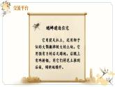 【任务群】部编版语文四上 《语文园地三》课件+教案+音视频素材+课文朗读