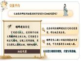 【任务群】部编版语文四上 《语文园地三》课件+教案+音视频素材+课文朗读