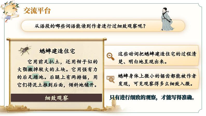 【任务群】部编版语文四上 《语文园地三》课件+教案+音视频素材+课文朗读05