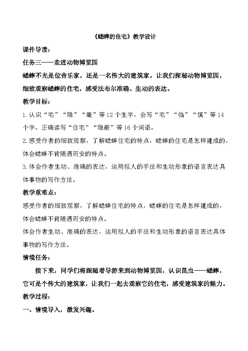 【任务群】部编版语文四上 11《蟋蟀的住宅》课件+教案+音视频素材+课文朗读01