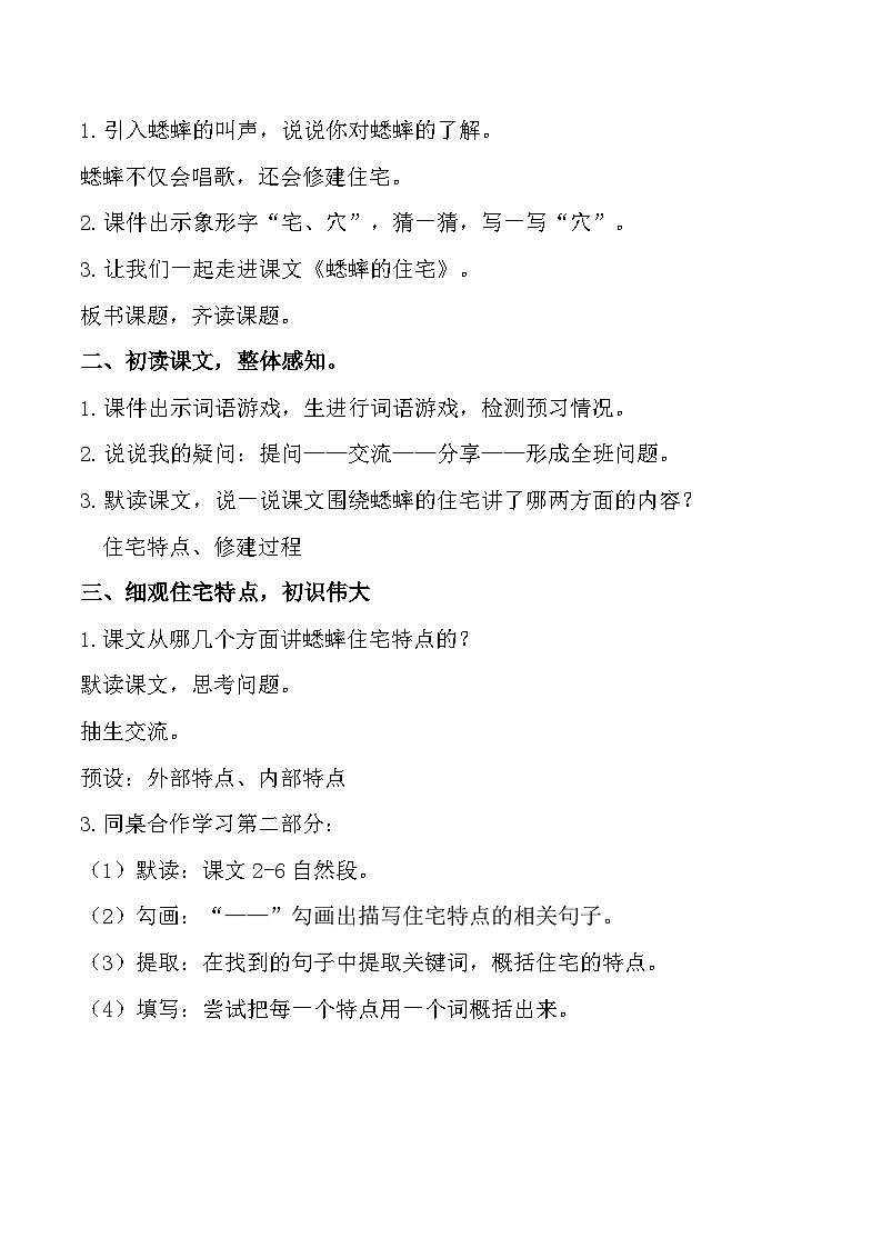 【任务群】部编版语文四上 11《蟋蟀的住宅》课件+教案+音视频素材+课文朗读02