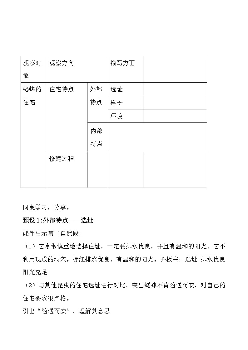【任务群】部编版语文四上 11《蟋蟀的住宅》课件+教案+音视频素材+课文朗读03