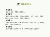 【任务群】部编版语文四上 11《蟋蟀的住宅》课件+教案+音视频素材+课文朗读