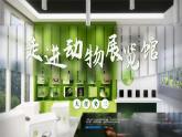 【任务群】部编版语文四上 11《蟋蟀的住宅》课件+教案+音视频素材+课文朗读