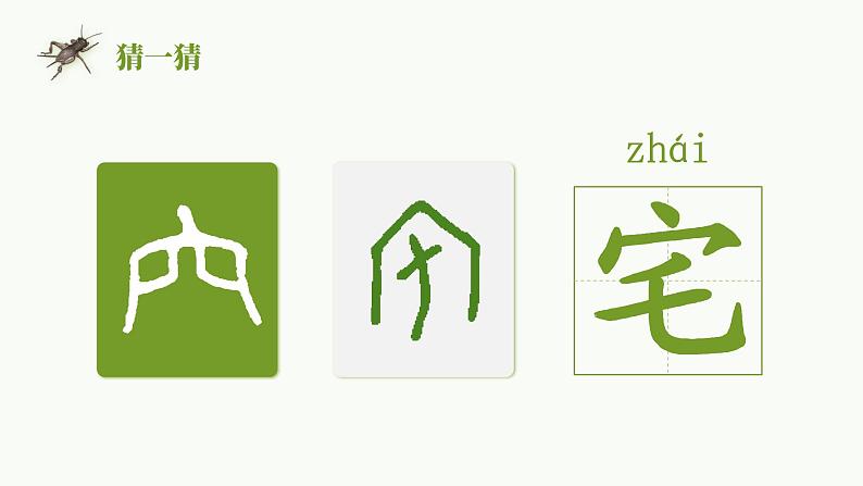 【任务群】部编版语文四上 11《蟋蟀的住宅》课件+教案+音视频素材+课文朗读07