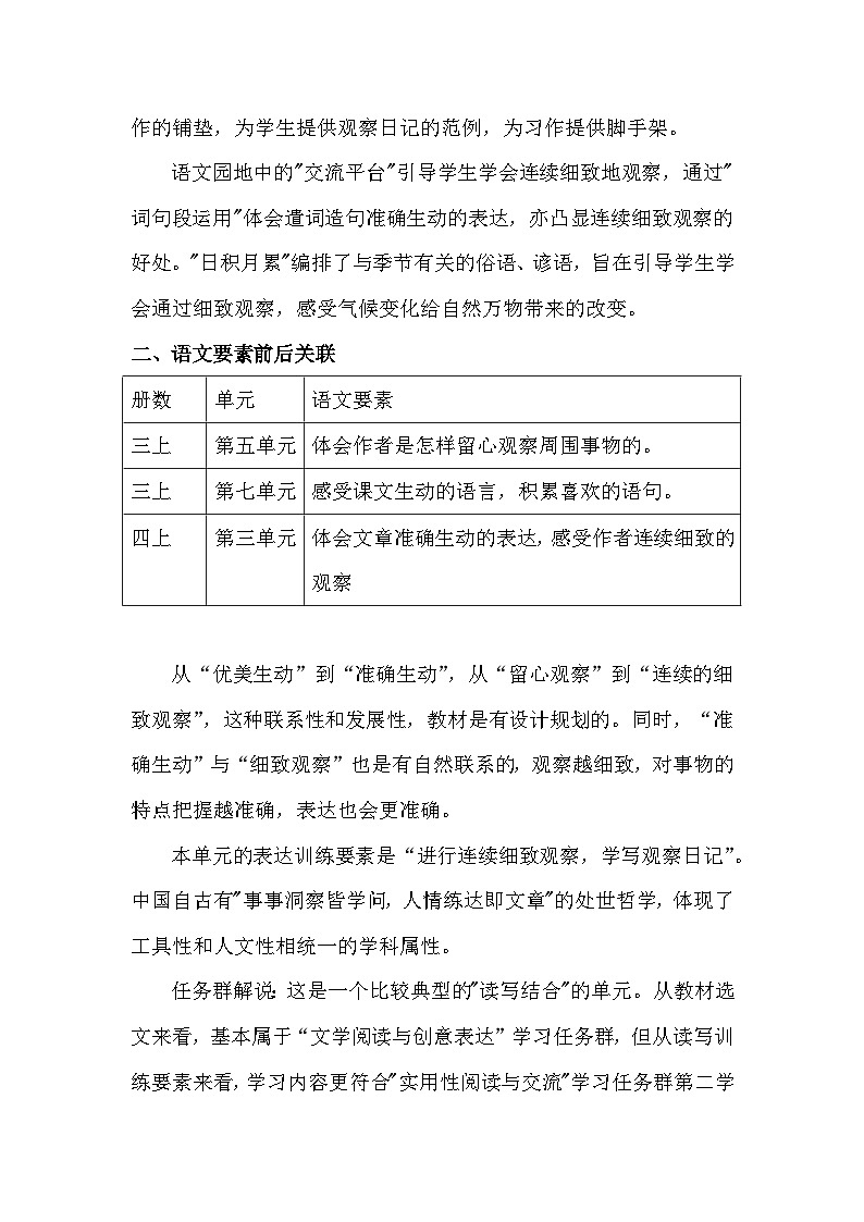 【任务群】部编版语文四上 第三单元（大单元教学设计）02