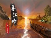 【任务群】部编版语文四上 9《古诗三首》课件+教案+音视频素材+课文朗读