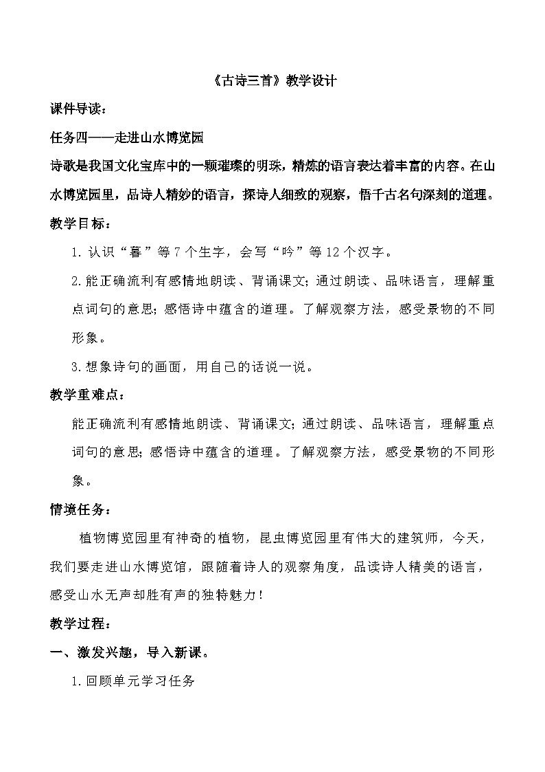 【任务群】部编版语文四上 9《古诗三首》课件+教案+音视频素材+课文朗读01