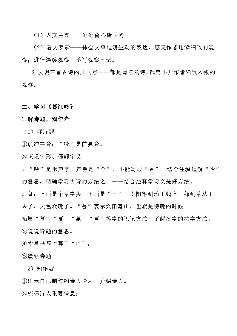 【任务群】部编版语文四上 9《古诗三首》课件+教案+音视频素材+课文朗读02