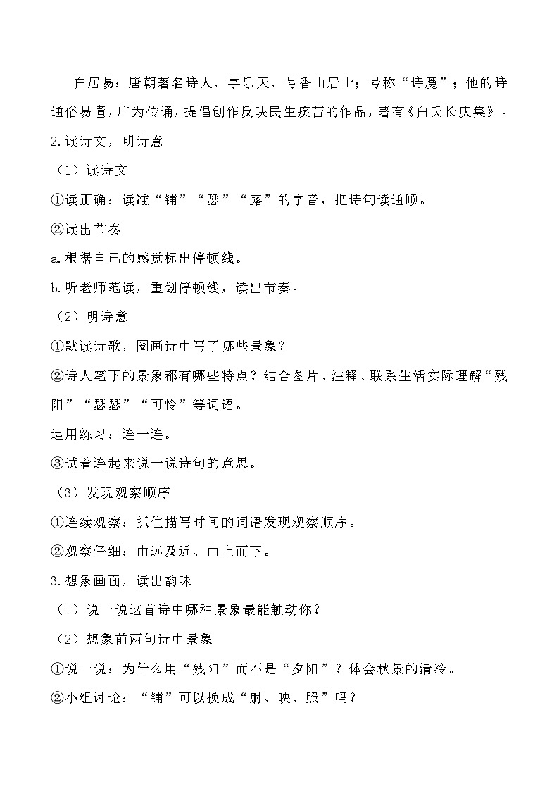 【任务群】部编版语文四上 9《古诗三首》课件+教案+音视频素材+课文朗读03