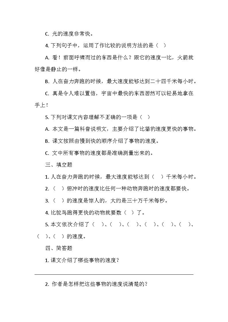 2024秋部编版五年级语文上册《什么比猎豹的速度更快》同步练习02