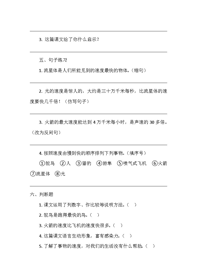 2024秋部编版五年级语文上册《什么比猎豹的速度更快》同步练习03