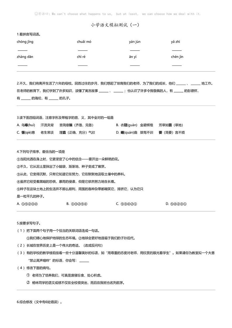 2025小学语文系统总复习 模拟测试（一）01