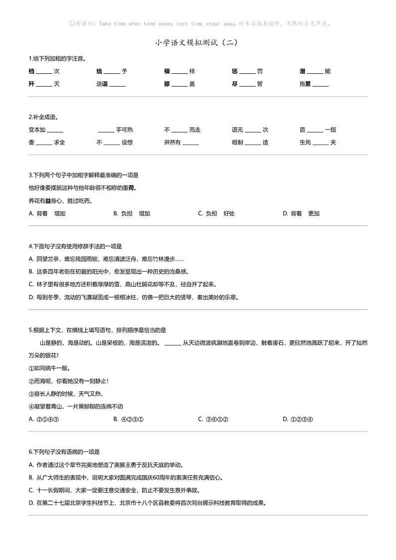2025小学语文系统总复习 模拟测试（二）01