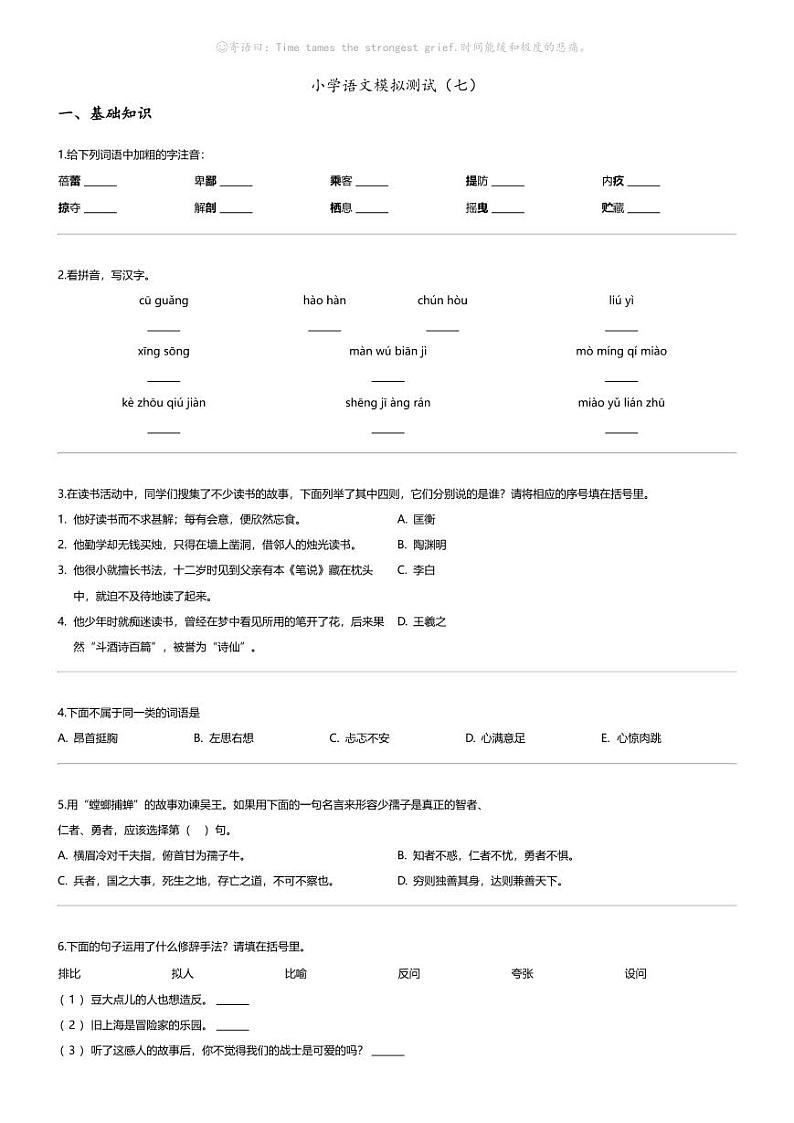2025小学语文系统总复习 模拟测试（七）01