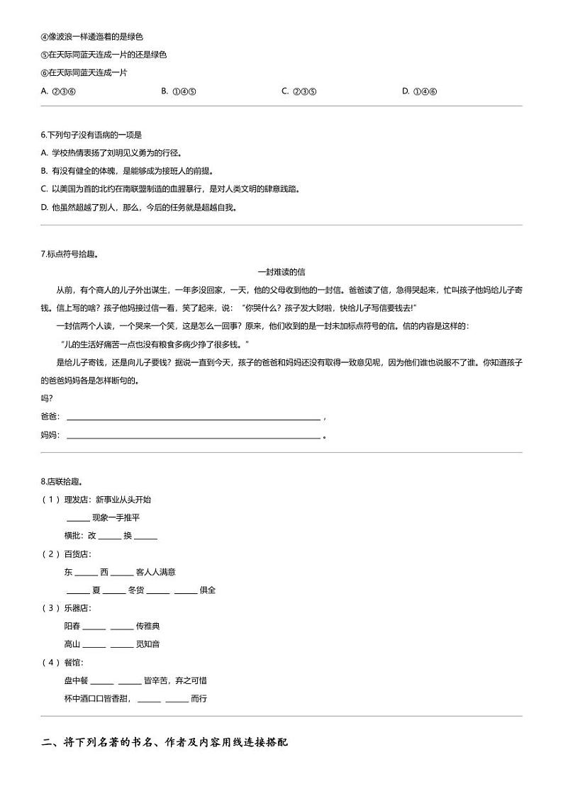 2025小学语文系统总复习 模拟测试（十一）02