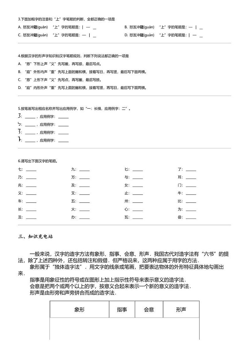 小升初语文系统复习上册第一阶梯 字词专题 二 熟记汉字的笔画、笔顺、结构第2页