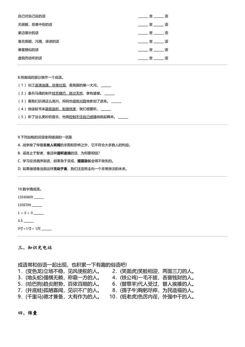小升初语文系统复习上册第一阶梯 字词专题 六 成语的积累、运用03