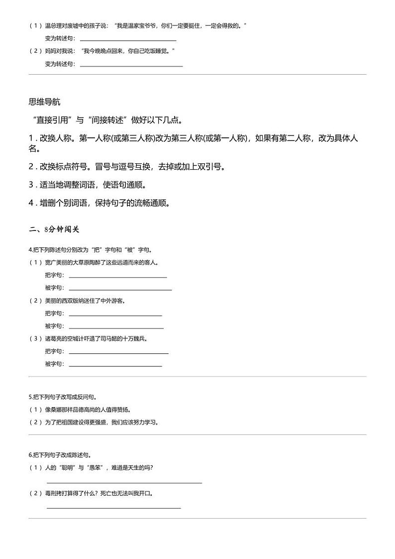 小升初语文系统复习上册第二阶梯 句子专题 一 句式变换02