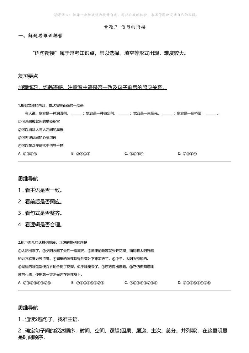 小升初语文系统复习上册第二阶梯 句子专题 三 语句的衔接01
