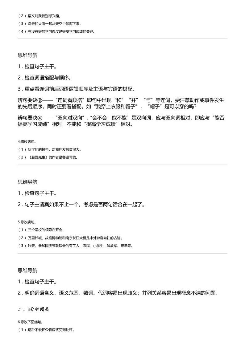 小升初语文系统复习上册第二阶梯 句子专题 四 修改病句第2页