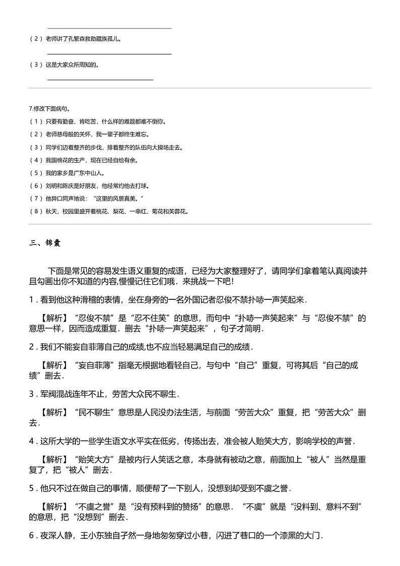 小升初语文系统复习上册第二阶梯 句子专题 四 修改病句第3页