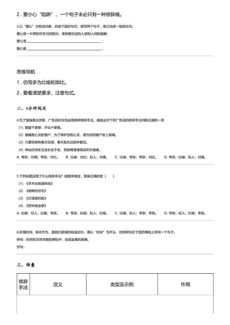 小升初语文系统复习上册第三阶梯 修辞、标点专题 一 常用修辞手法及作用第2页