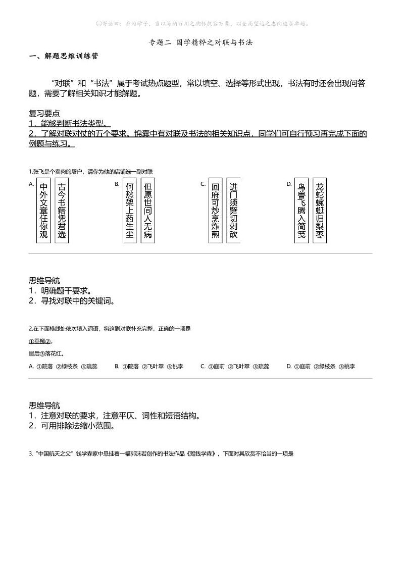 小升初语文系统复习上册第四阶梯 积累、运用专题 二 国学精粹之对联与书法01