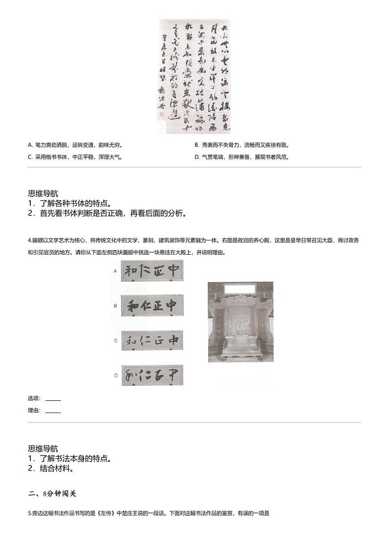 小升初语文系统复习上册第四阶梯 积累、运用专题 二 国学精粹之对联与书法02