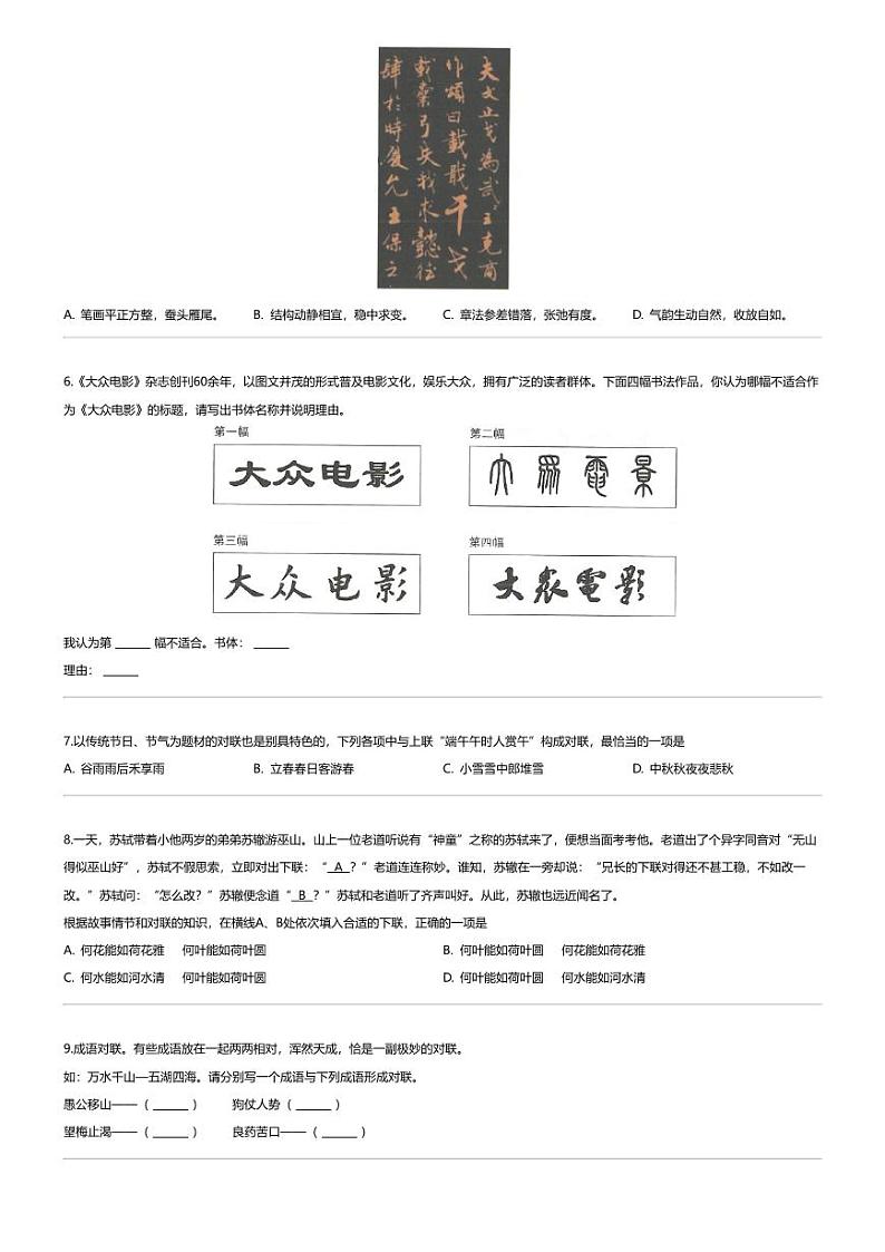 小升初语文系统复习上册第四阶梯 积累、运用专题 二 国学精粹之对联与书法03