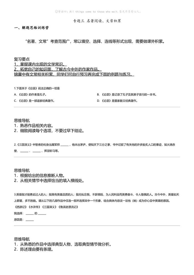 小升初语文系统复习上册第四阶梯 积累、运用专题 三 名著阅读、文常积累第1页