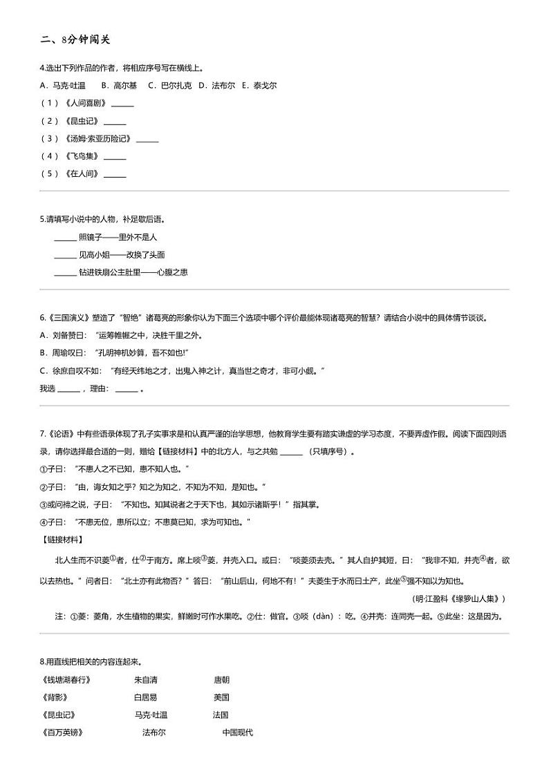 小升初语文系统复习上册第四阶梯 积累、运用专题 三 名著阅读、文常积累第2页