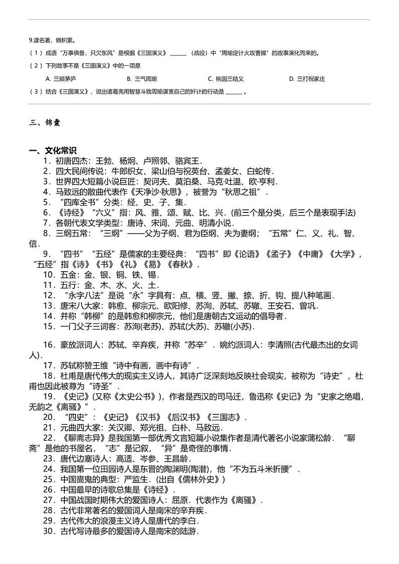 小升初语文系统复习上册第四阶梯 积累、运用专题 三 名著阅读、文常积累第3页