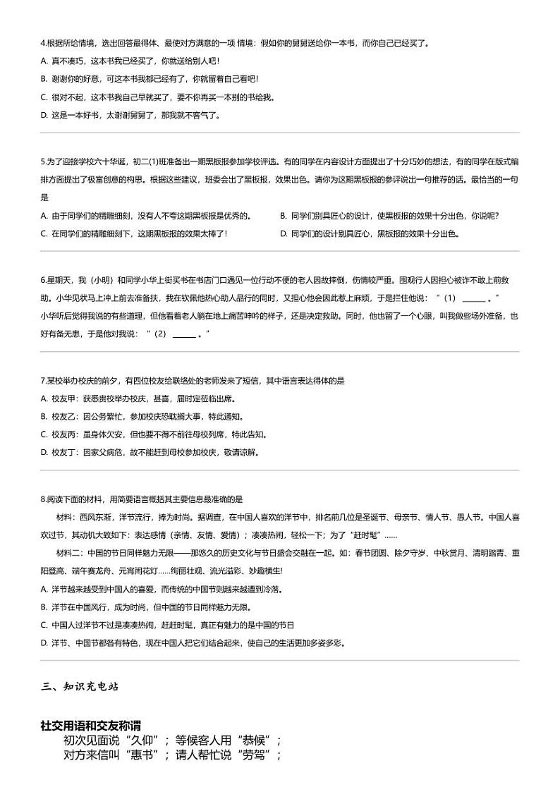 小升初语文系统复习上册第四阶梯 积累、运用专题 四 口语表达02