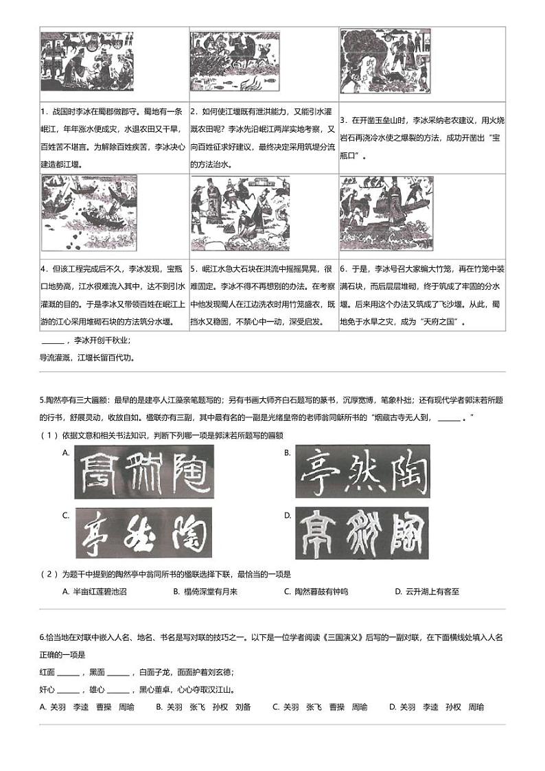 小升初语文系统复习上册第四阶梯 积累、运用专题 五 自测验收02