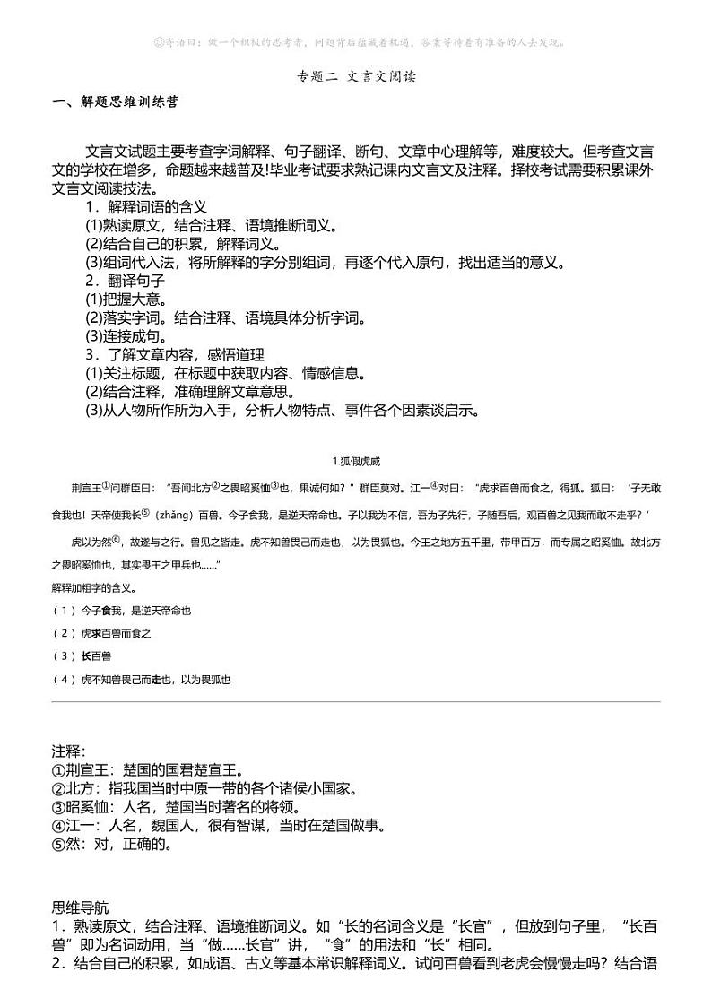 小升初语文系统复习下册第一阶梯 古诗文阅读专题 二 文言文阅读第1页